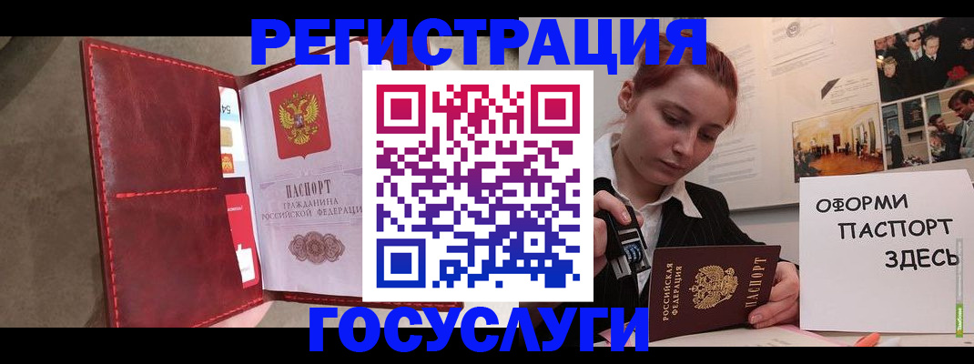 прописка в Благовещенске