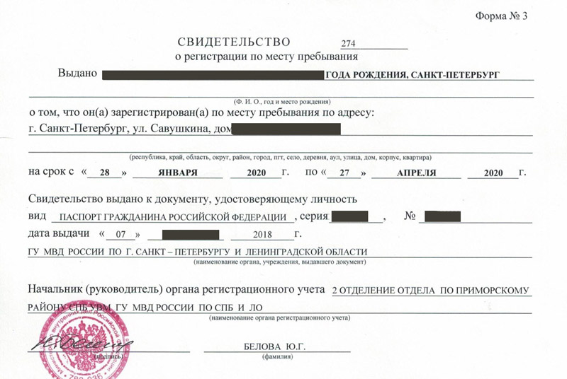 временная регистрация в Благовещенске